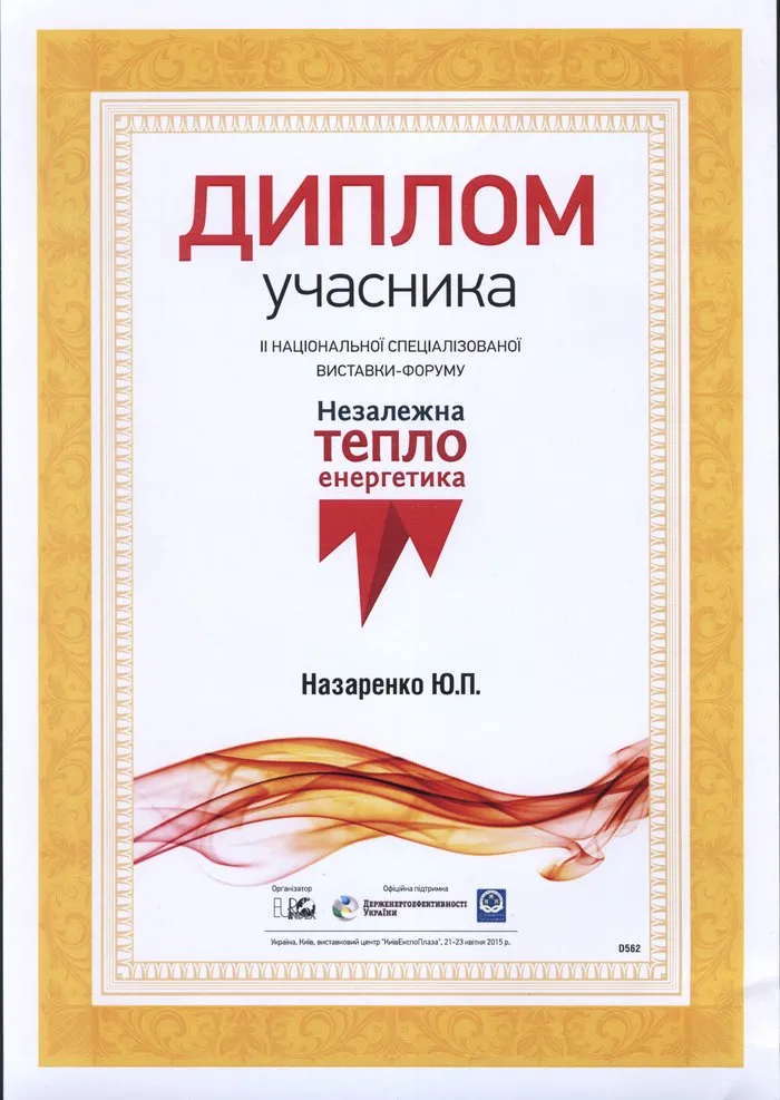Диплом участника форума «Независимая теплоэнергетика», 2015