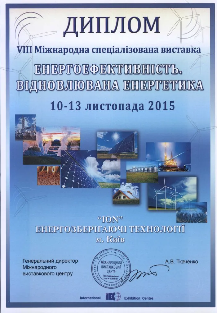 Диплом выставки «Энергоэффективность. Возобновляемая энергетика», 2015