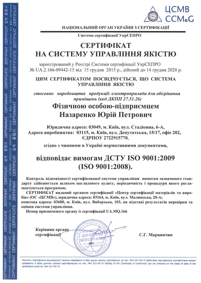 Сертификат системы управления качеством ДСТУ ISO 9001