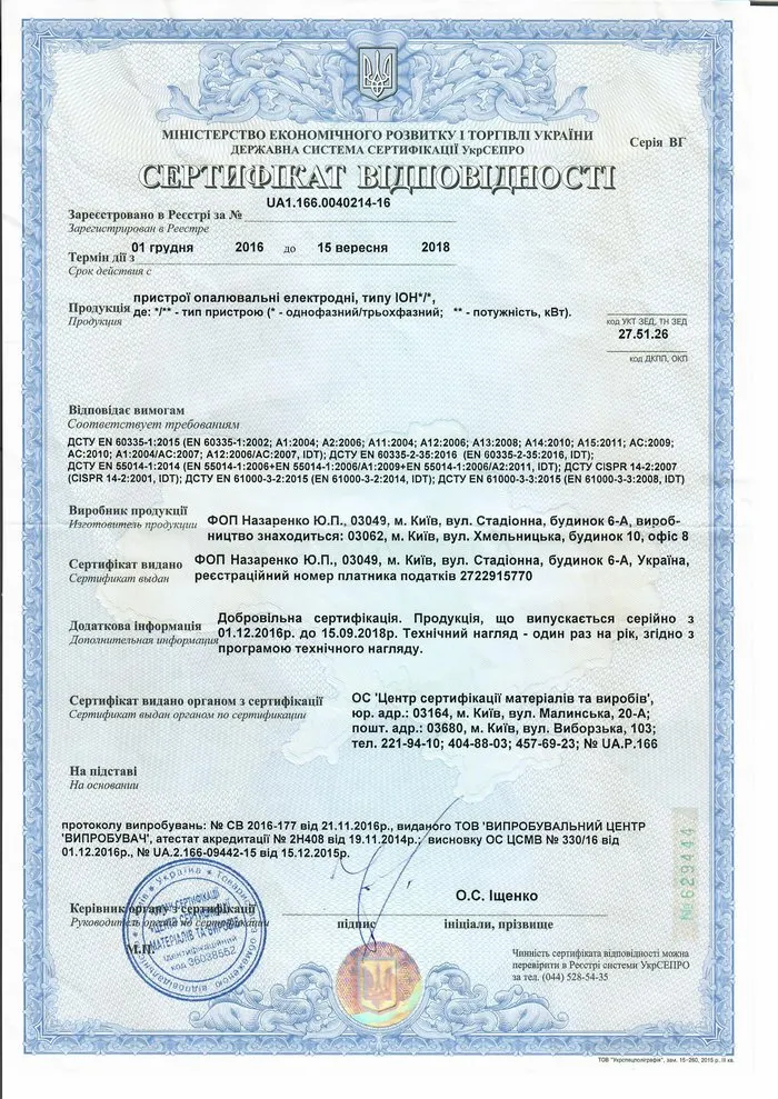 Сертификат соответствия